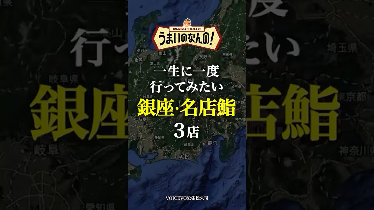 【銀座】お金だけあっても行けません――。【鮨】