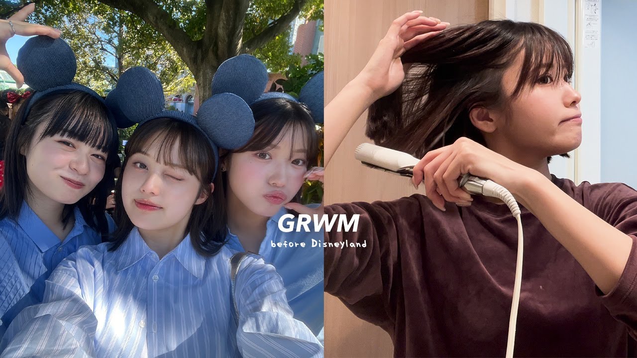 【GRWM】親友３人でディズニーに行く日のモーニングルーティーン🌞 初公開のボブのヘアセットと17時間経っても崩れなかったメイク紹介する🤎