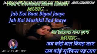 Jab Koi Baat Bigad Jaye Karaoke With Scrolling Lyrics Eng. & हिंदी