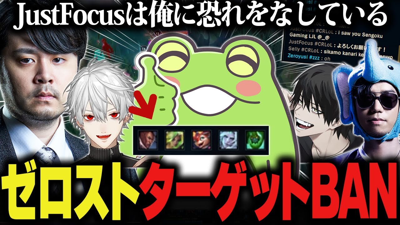 【lol】KRチームとの初スクリムで偉大な経歴によりタゲBANされてしまうゼロスト【k4sen/葛葉/象先輩/よむ】