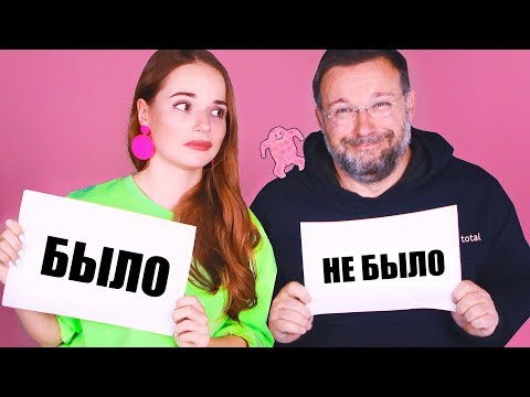 видео: БЫЛО ИЛИ НЕ БЫЛО С МОИМ ПАПОЙ