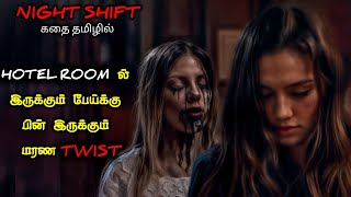 ROOM போட்ட ஆவி, TWIST குடுத்த பாவி|TVO|Tamil Voice Over|Tamil Movies Explanation|Tamil Dubbed Movies