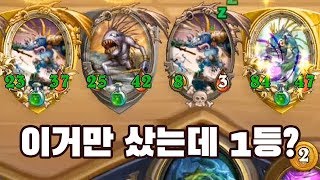 [하스스톤 전장] 오랜만에 복귀해서 멀록만 샀는데 1등하는 게임이 있다???🐟 (Hearthstone Battlegrounds)