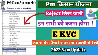 E KYC PM Kisan | pm kisan ekyc new update | किन किसान भाईयों को e kyc करना होगा पूरी जानकारी