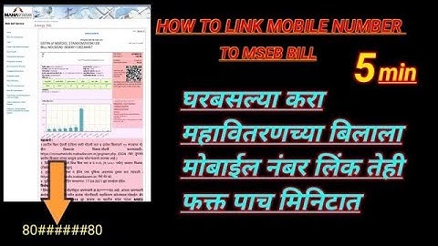 MAHAVITARAN MOBILE NUMBER CHANGE | MAHAVITARAN MOBILE NUMBER REGISTRATION | TECH SANGOLKAR