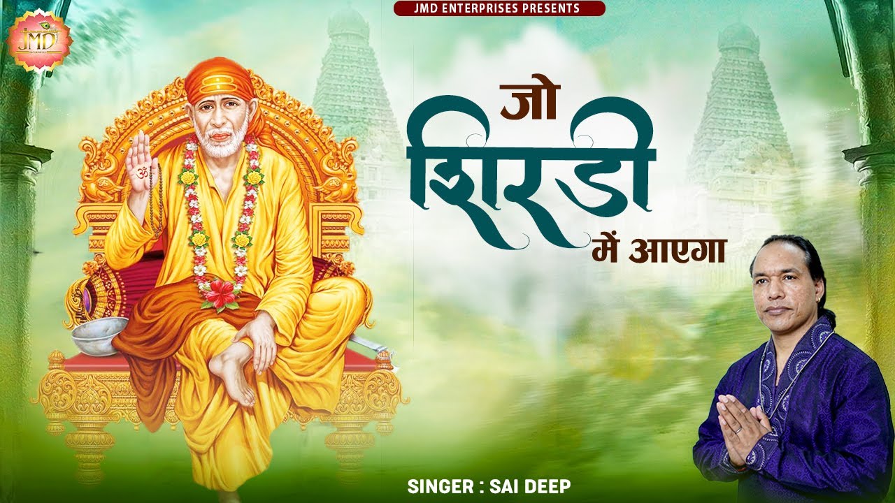 Who will come to Shirdi Sai Bhajan Sai Baba  Sai Bhajan  Sai Baba Song  Sai Songs  New Song  Sai Deep