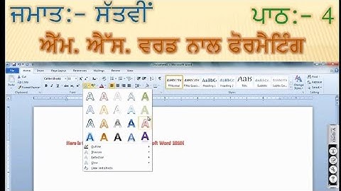 CLASS 7TH💻CHAPTER 4💻FORMATTING IN MS WORD💻PSEB💻COMPUTER SCIENCE💻PUNJABI MEDIUM💻