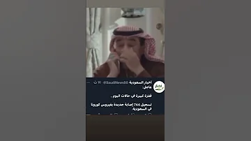 كرونا اوميكرون اشتراك لايك لايكات دعم اكسبلور ضحك تيك توك وناسه مميز السعودية أخبار 