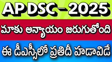 Hurry Burry! DSC| AP DSC Latest News today| AP DSC Certificate Verification| AP DSC Call Letters