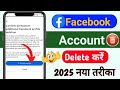 Facebook Account Delete Kaise Kare | Facebook ID Delete Kaise Kare | Facebook Account Delete !! 