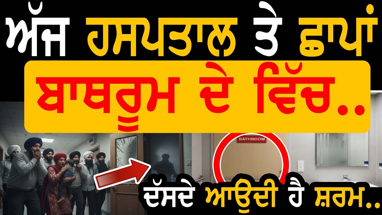 ⁣Manukhta Di Sewa! Civil Hospital Gurdaspur Hosting Sir Jainder Singh    - Punjabi TV Canada