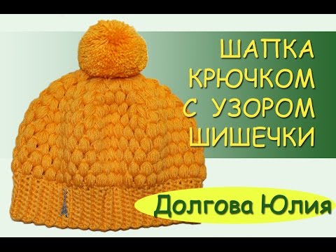 Шишечки крючком на шапке