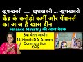 खुशखबर! 8वा वेतन आयोग पर बड़ी बैठक, 8 Pay Commission Latest News,18 Months da Arrears Latest News