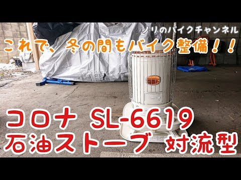 美品!!!  コロナ 石油ストーブ SL-6619 2019年製 61e3l+pYTHL.jpg_BO30,255,255,