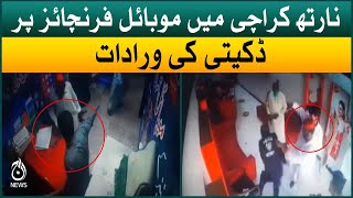 Exclusive footage | Robbery incident at mobile franchise in North Karachi | Street Crimes | Aaj News