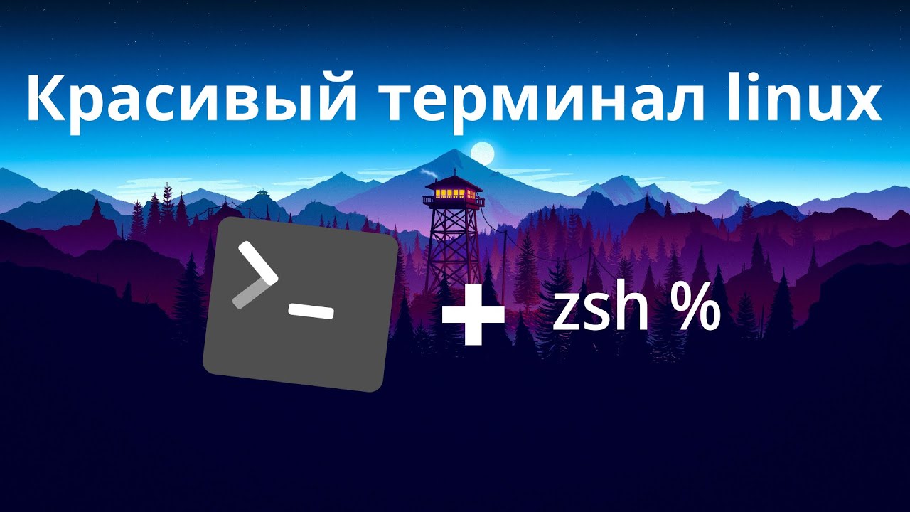  linux zsh oh my zsh youtube