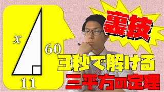【数学】三平方の定理の比の法則～ピタゴラス数の出し方～