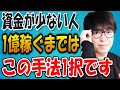 【株式投資】凡人が億トレーダーになるには【〇〇手法】1本だと思います。【テスタ/株デイトレ/初心者/大損/投資/塩漬け/損切り/ナンピン/現物取引/切り抜き】