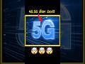 Major Difference Between 4G And 5G 5G Network Internet