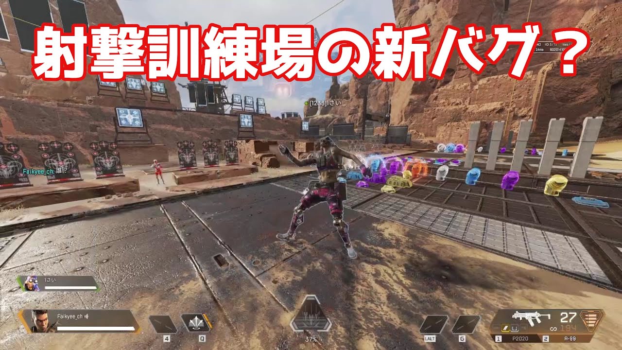 バグ 射撃訓練場のマッチングバグ発生 Youtube
