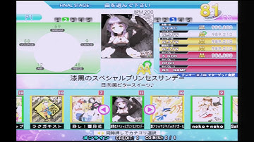 [DDR2014] 漆黒のスペシャルプリンセスサンデー (DDP) 995660 fc AAA 2015.10.31
