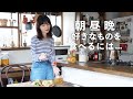 ヘルシーと美味しいを両立させたい私の日常茶飯【1日のごはん記録】