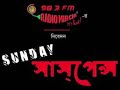 Bhuter Raja | Hemendra Kumar Roy| Sunday Suspense | Radio Mirchi 98.3 FM Mp3 Song