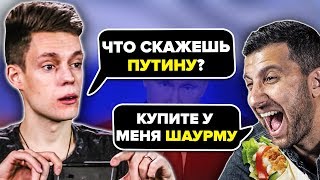 ДНЕВНИХ ХАЧА ПРОПИАРИЛ ШАУРМУ перед ПУТИНЫМ ДНЕВНИХ ХАЧА ПРОПИАРИЛ ШАУРМУ перед ПУТИНЫМ