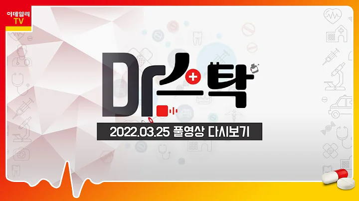 케이옥션(102370), 이스타코(015020)_닥터스탁 시즌 2 (20220325)