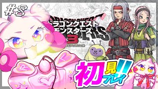 【DQM3】うるるのドラゴンクエストモンスターズ3初見プレイ！ワクワク！！#8※ネタバレあり【VTuber】