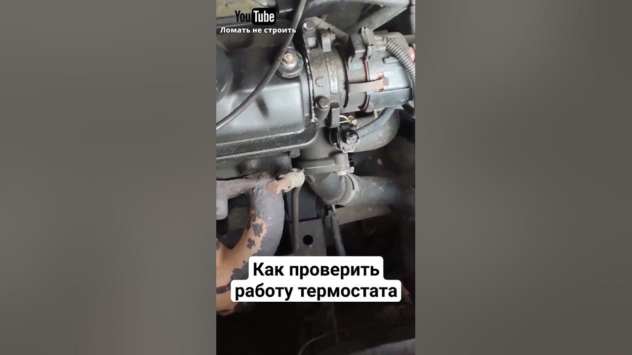 Как проверить термостат не снимая с машины Как проверить новый термостат при покупке . YouTube