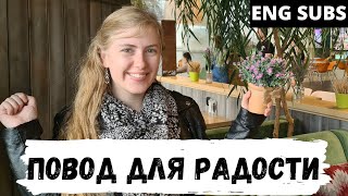 Причина радоваться  - Австралийцы в России - ENG SUBS