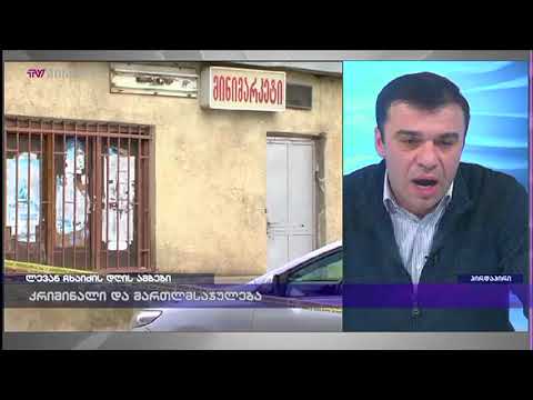 ლევან სამუშია ლევან ჩხაიძის დღის ამბებში