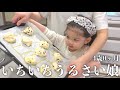 【4歳児】ママのやり方にいちいちうるさい娘w4歳さんが初めてのお菓子作りに挑戦☆【年子育児】