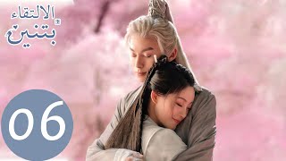 المسلسل الصيني الالتقاء بتنين الحلقة 6 '  Miss The Dragon  ' ｜WeTV