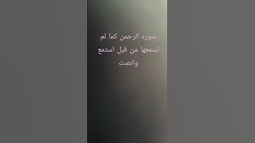 #سورة_الرحمن #egzonibrahimi #تلاوة_خاشعة #ياسر_الدوسري