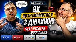 Chat roulette #3 How to meet a girl ARCHIVE