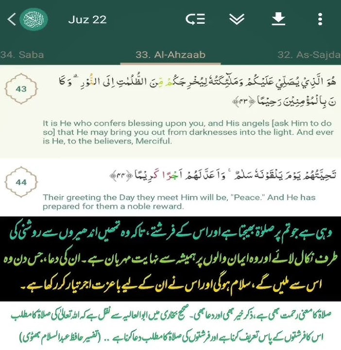 Surah : Al-Ahzaab, V : 43 - 44.Reciter : Sh. Mishary Rashid Al-Afasy.