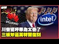 國際半導體技術競爭