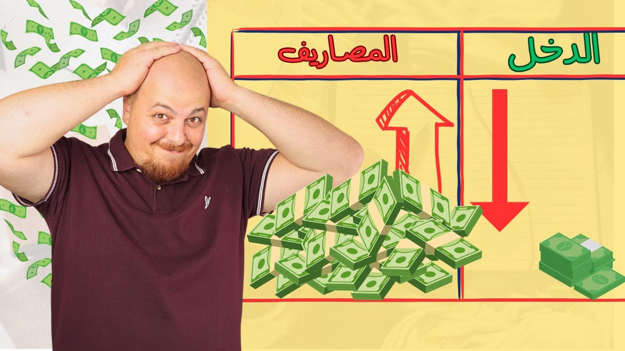 اسهل طريقة تعمل بيها ميزانية مالية لنفسك في ٥ دقائق؟