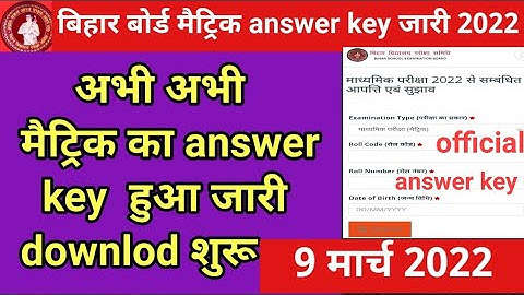 bihar board matric official answer key 2022 | bihar board official 10th answer key 2022