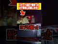 【ガチ】スピード違反で捕まったので反論してみたら最悪の展開に…#shorts