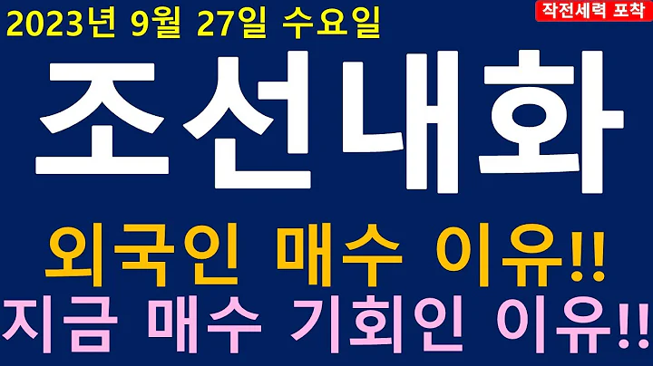 [주식][주식전망]조선내화 - 이것도 모르면 매수/매도 절대금지!!!