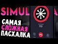 ПАСХАЛКА GATEWAY 31 НАЙДЕНА И РЕШЕНА - Simulacra (прохождение на русском) #9