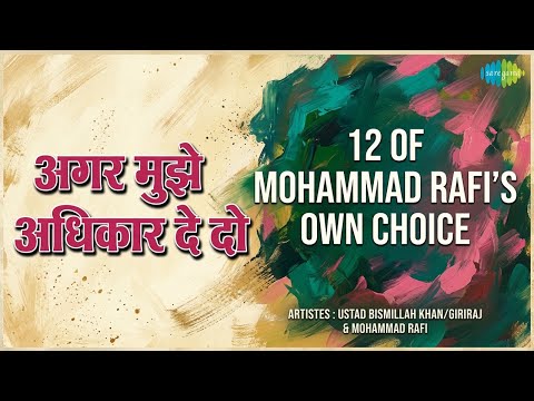 अगर मुझे अधिकार दे दो | 12 Of Mohammad Rafi'S Own Choice | Mohammed Rafi Songs