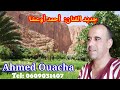الفنان أحمد أوعشا يقصف ولا يبالي الفنان أحمد أوعشا يقصف ولا يبالي