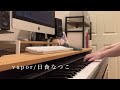 【cover】vapor/日食なつこ【弾き語り】