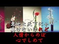 男の花道 宮史郎B版