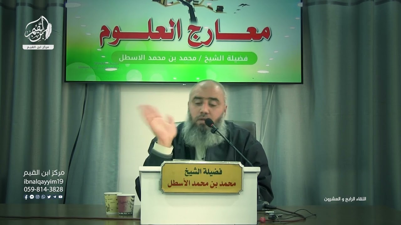 مدارسة كتاب معارج العلوم || معرفة خارطة أي علم معينة على ضبطه، خارجة النحو أنموذجًا || الحلقة (24)