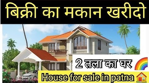 बेली रोड मे मकान 🏠/ पटना मे सस्ता घर खरीदो 🤗/ पुराना मकान खरीदो @news4nation @ZaikaPatnaKa